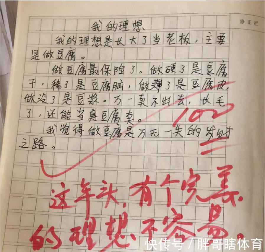 |小学生作文《借钱》走红,内容幽默逻辑思维优秀,老师:满分!