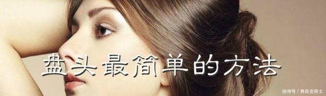 盘头最简单的方法,掌握这3种,让你美丽又优雅