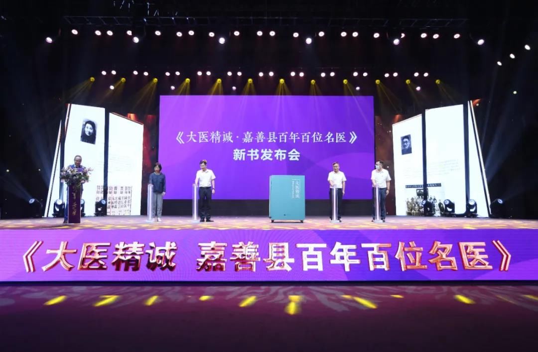 嘉善|风华百年·善医正道!嘉善县百年百位名医受表彰!