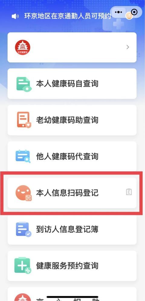 老年|15亿次！你的每一次“扫码登记”，都在助力首都防疫！