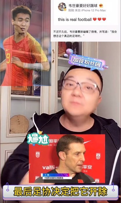 体能|猛料!韦世豪公开叫板李铁团队,遭足协开除!时隔一个月内幕曝光