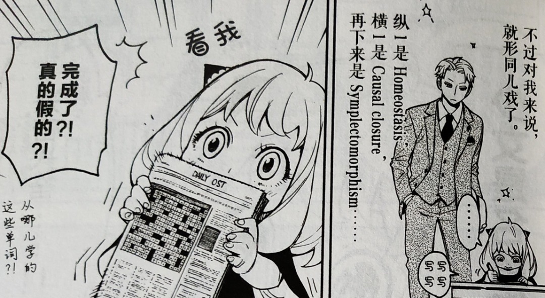 漫画|间谍为了完成暗杀，被迫组建家庭，不慎挑了个超能力女儿