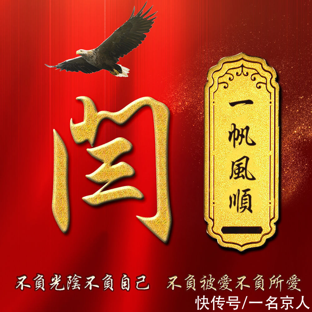 励志|励志红色精品头像，金色姓氏闪耀其中，个性令牌好运全来