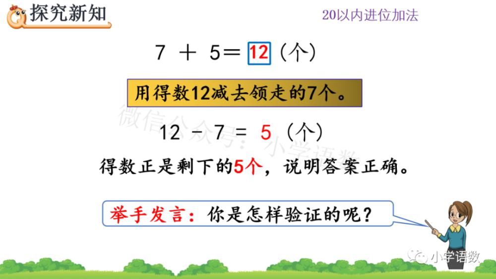 人教版一年级数学上册第8单元《解决问题（二）》课件及同步练习