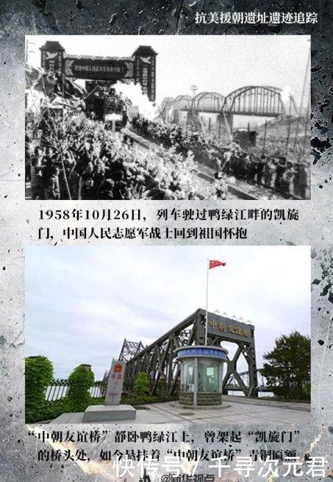 追踪|抗美援朝遗址遗迹追踪 6组图看70年巨变