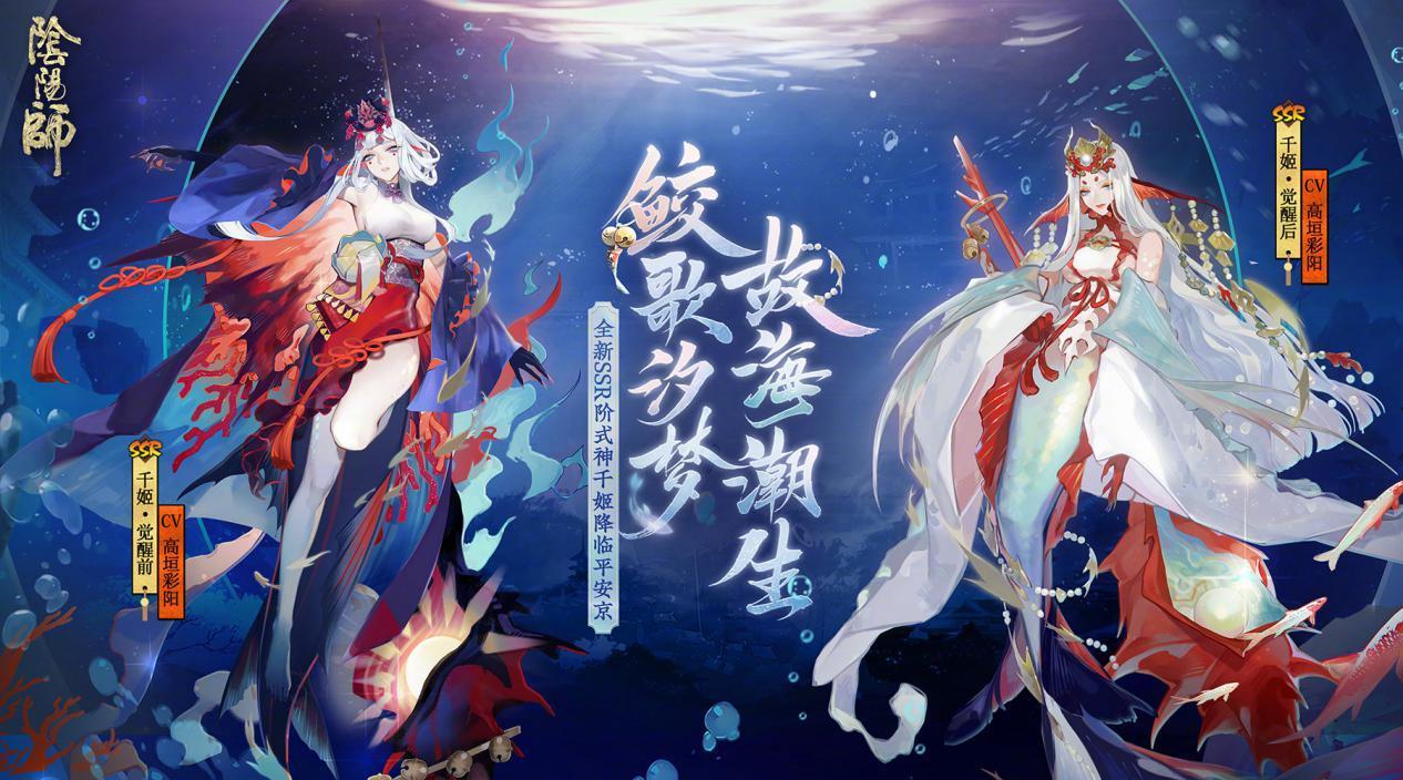 阴阳师|阴阳师：千姬伴生活动，在阴阳师，你甚至可以玩航海王！