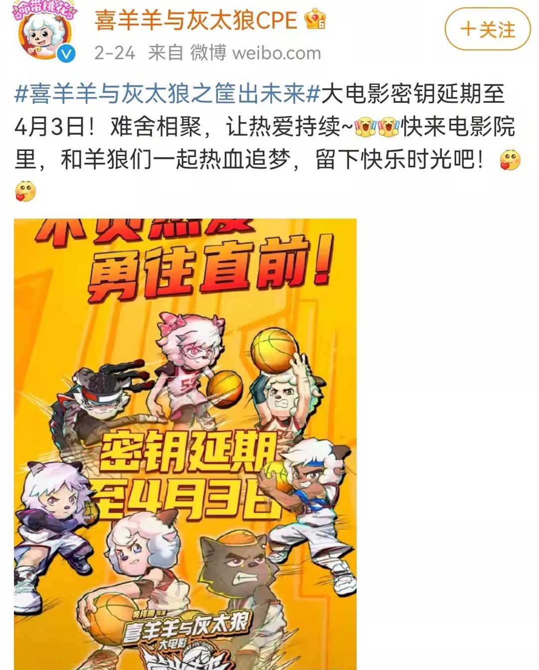 喜羊羊|熊出没电影官宣延期,喜羊羊马上跟上,羊粉好难,想翻盘要靠它