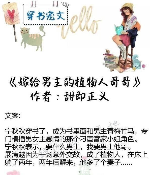 搞笑@穿书文首推《嫁给男主的植物人哥哥》,腹黑男主整天给媳妇挖坑
