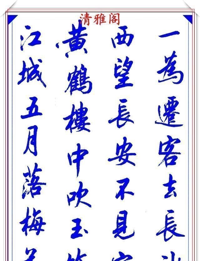 行书#陆维中创新书写笔法，书作现代精品行书，字字飘逸遒劲，书法上品