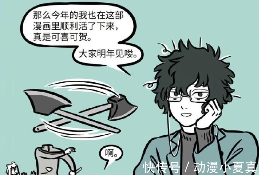 刑天|非人哉的年终总结,哪吒开出斑点荷花,却被刑天乱砍一通