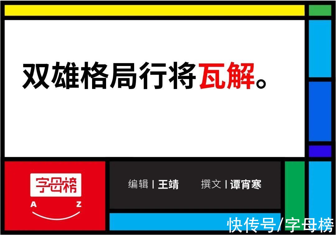 阿里|减持京东，腾讯开始3Q之后的又一次大转舵