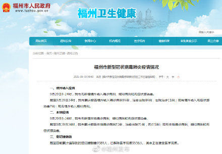 确诊|9月29日，福州0新增