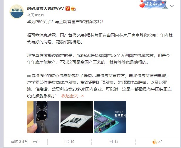 半导体|半导体研究机构总监深度揭秘!华为P50作为4G手机:后续可破解5G网?