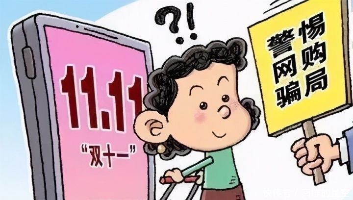 诈骗|净网2020「反电诈·护百姓」“双十一”购物季,谨防诈骗