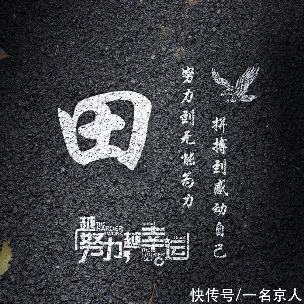 黑色暗夜炫酷头像，真实柏油路效果，将姓氏永久刻印