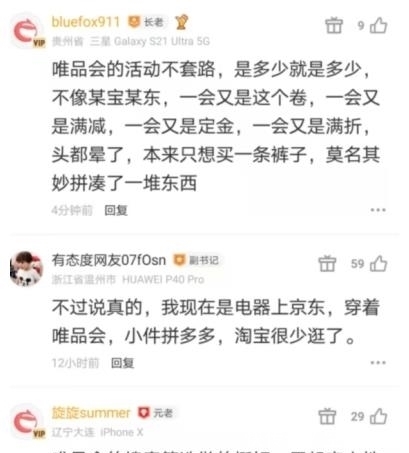 用户数|唯品会都是谁在用?业内人士揭露便宜真相,大批铁粉纷纷现身