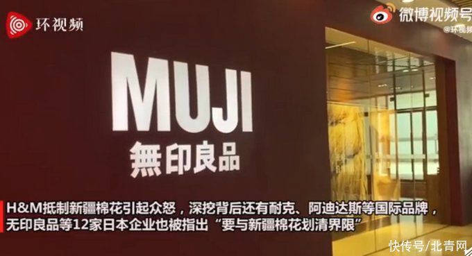 在境外称对“强迫劳动深表关注”？网友质疑后，无印良品中国回应