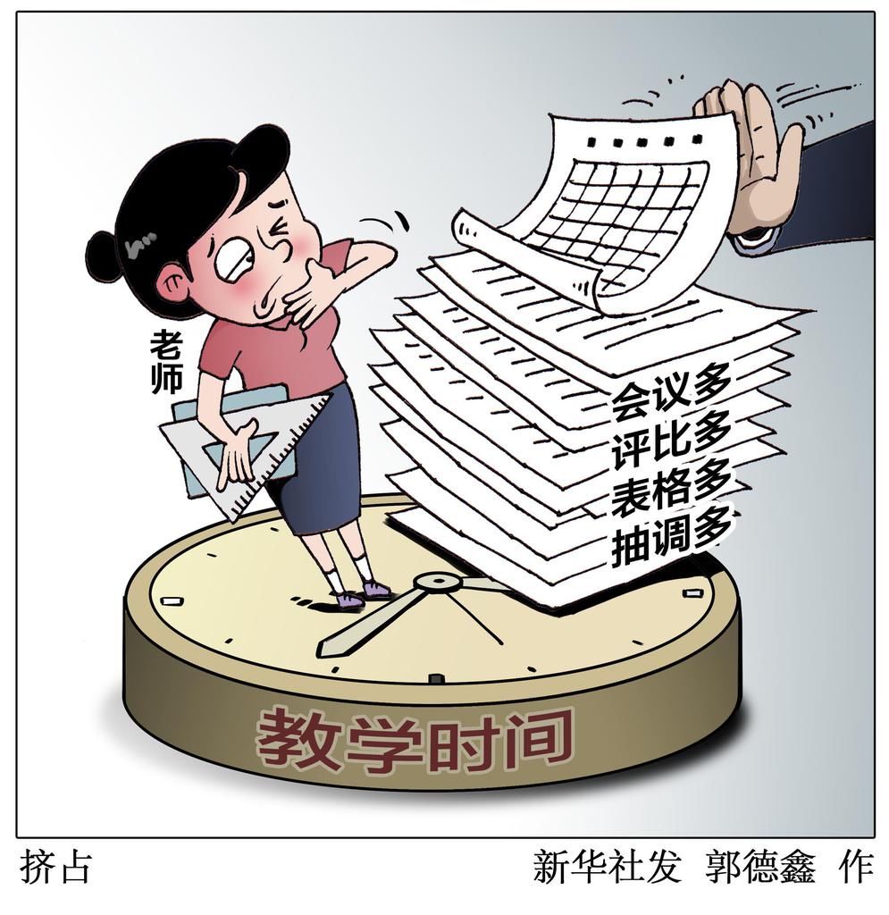 挤占|（图表·漫画）［新华时评］挤占