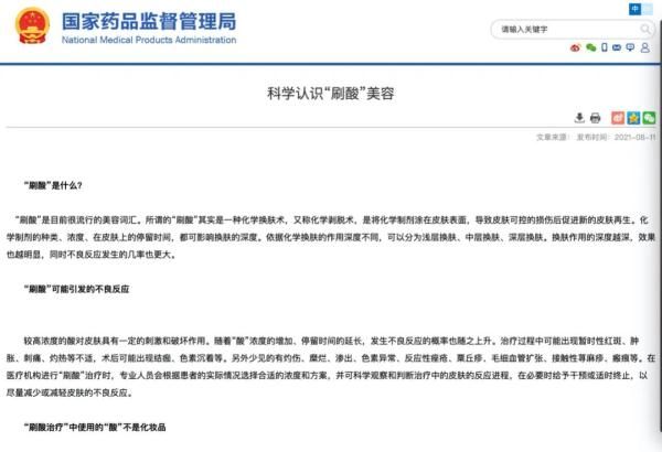 水杨酸|“刷酸”美容火了！安全吗？