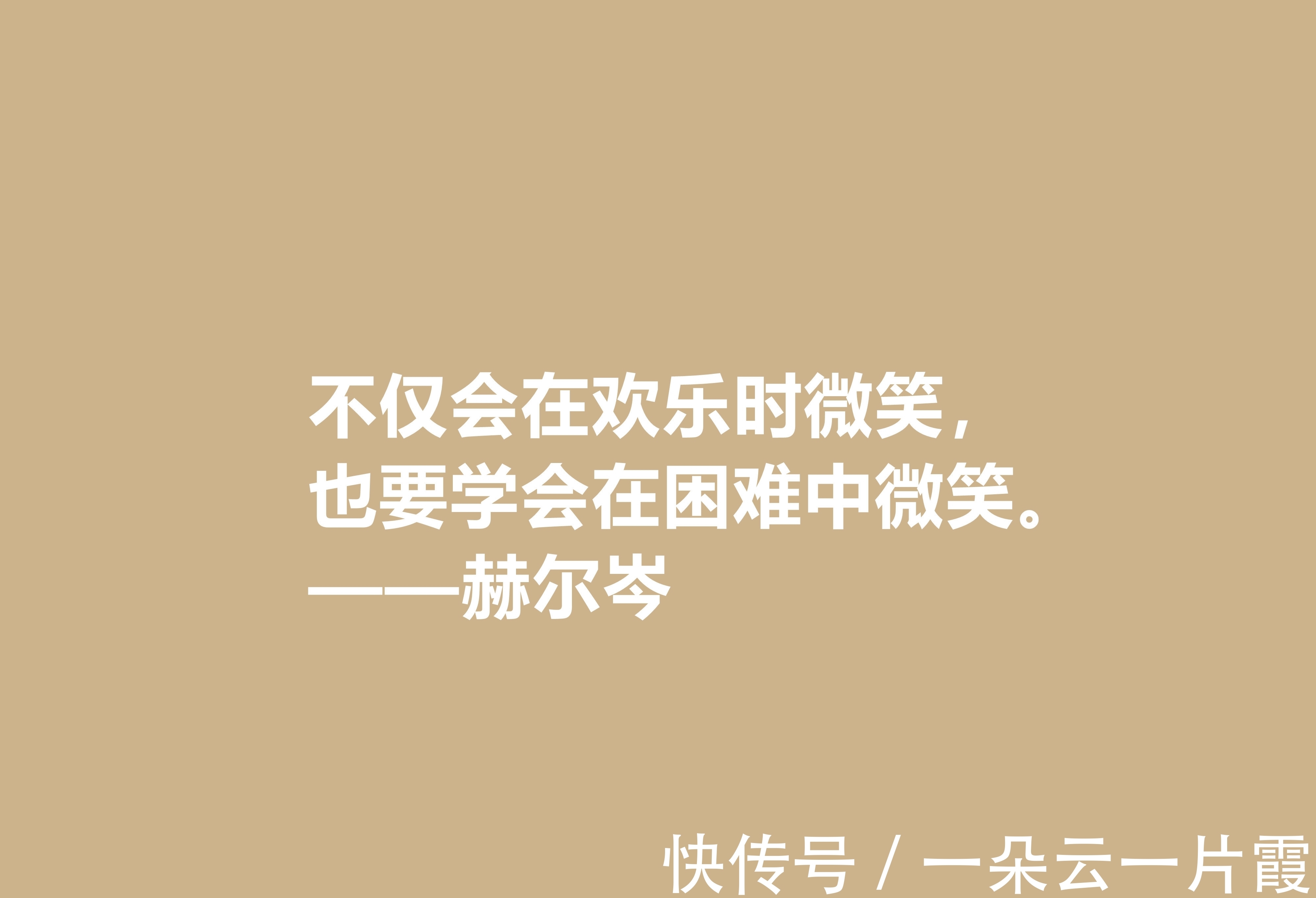 俄国&俄国大哲学家,赫尔岑声名远扬,他这十句至理格言,读懂深受启发