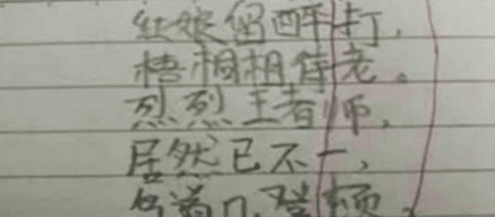 藏头诗|小学生写“藏头诗”火了,老师气得叫家长,网友直呼:真能编