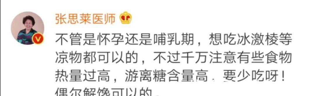 冷饮|孕期孕妇在偷吃雪糕时,胎儿的反应简直萌化了,多可爱的小宝贝啊