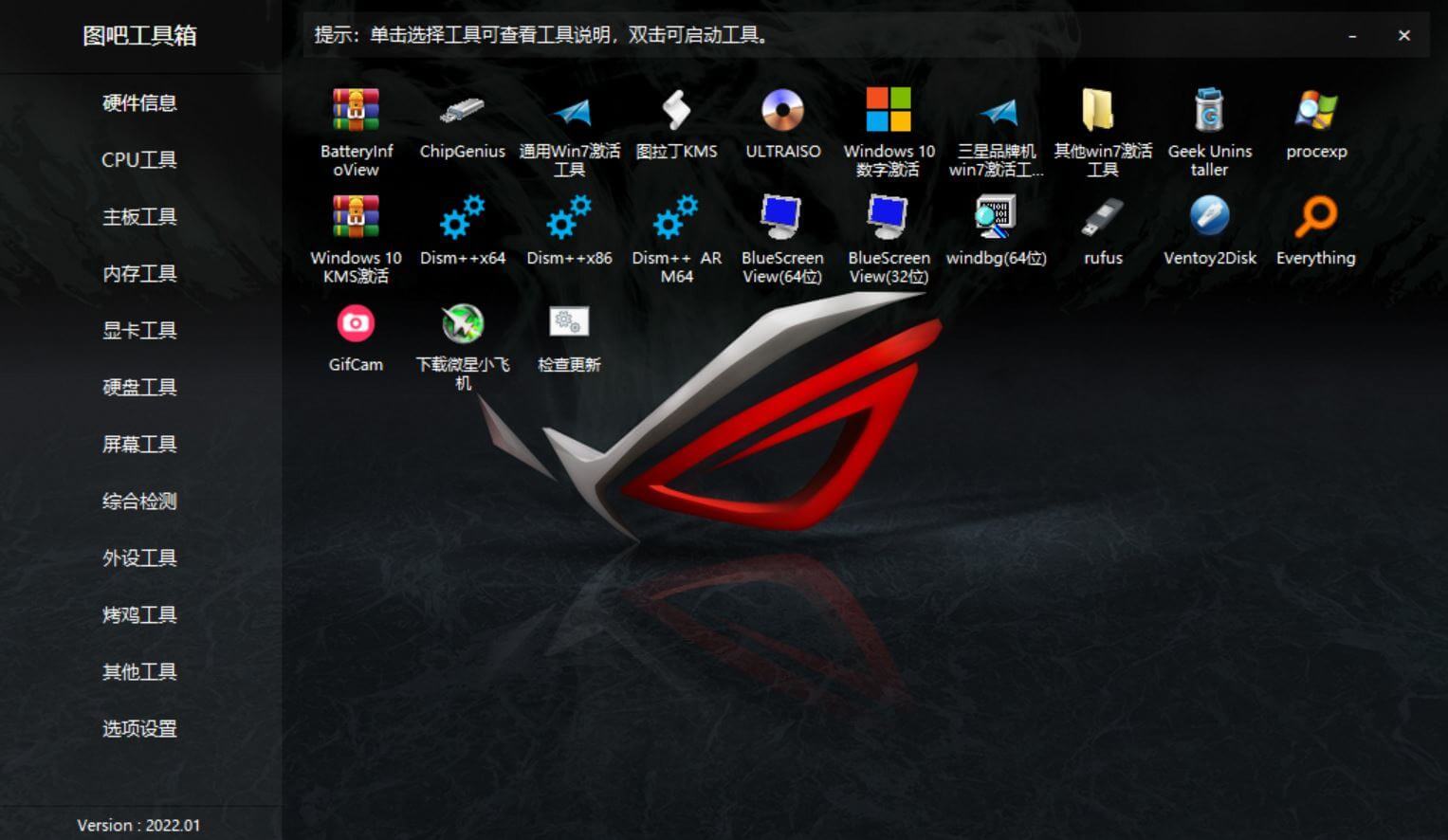 图吧工具箱 2022.07 集硬件检测系统激活一体化软件合集下载-423下载站