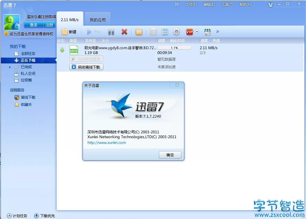 迅雷7(去广告可下敏感资源)V7.1.7.2240-52KMS