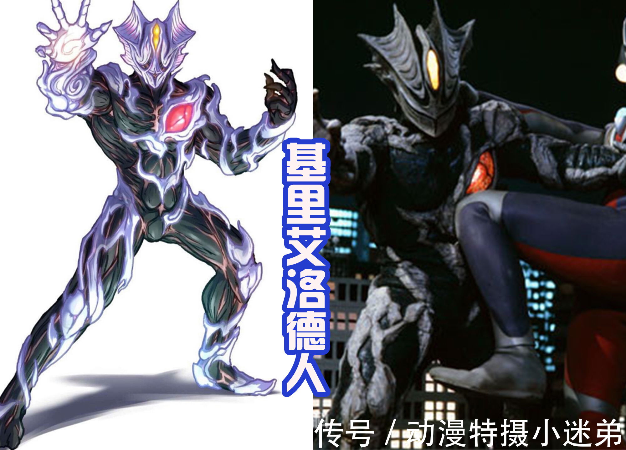 炎魔|迪迦的宿敌能否出现?想看基里艾洛德人大战特利迦,并且击败他!