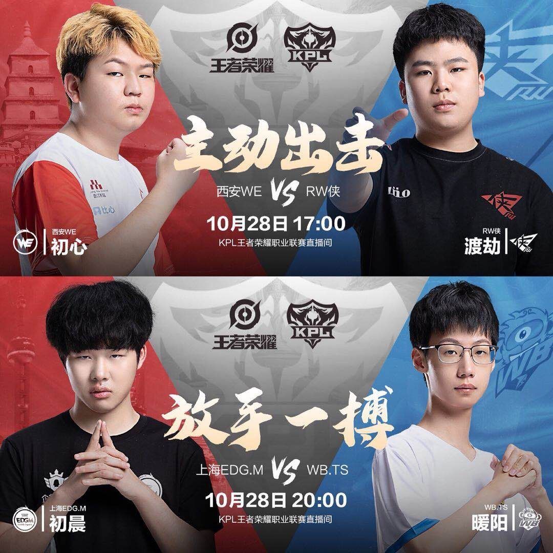 场比赛|KPL：RW侠新人登场，大力出奇迹力克WE，EDGM出局预定