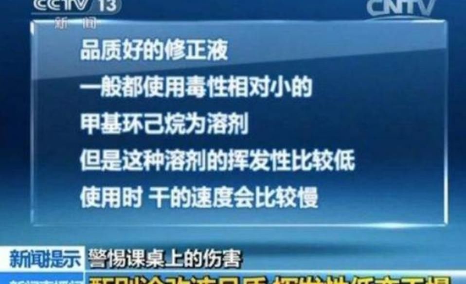 央视曝光“毒文具”，长期使用导致苯中毒，中国父母很爱买