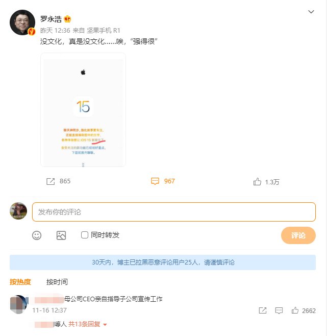 好家伙|罗永浩疯狂Diss苹果文案，苹果却表示“你算老几！？”