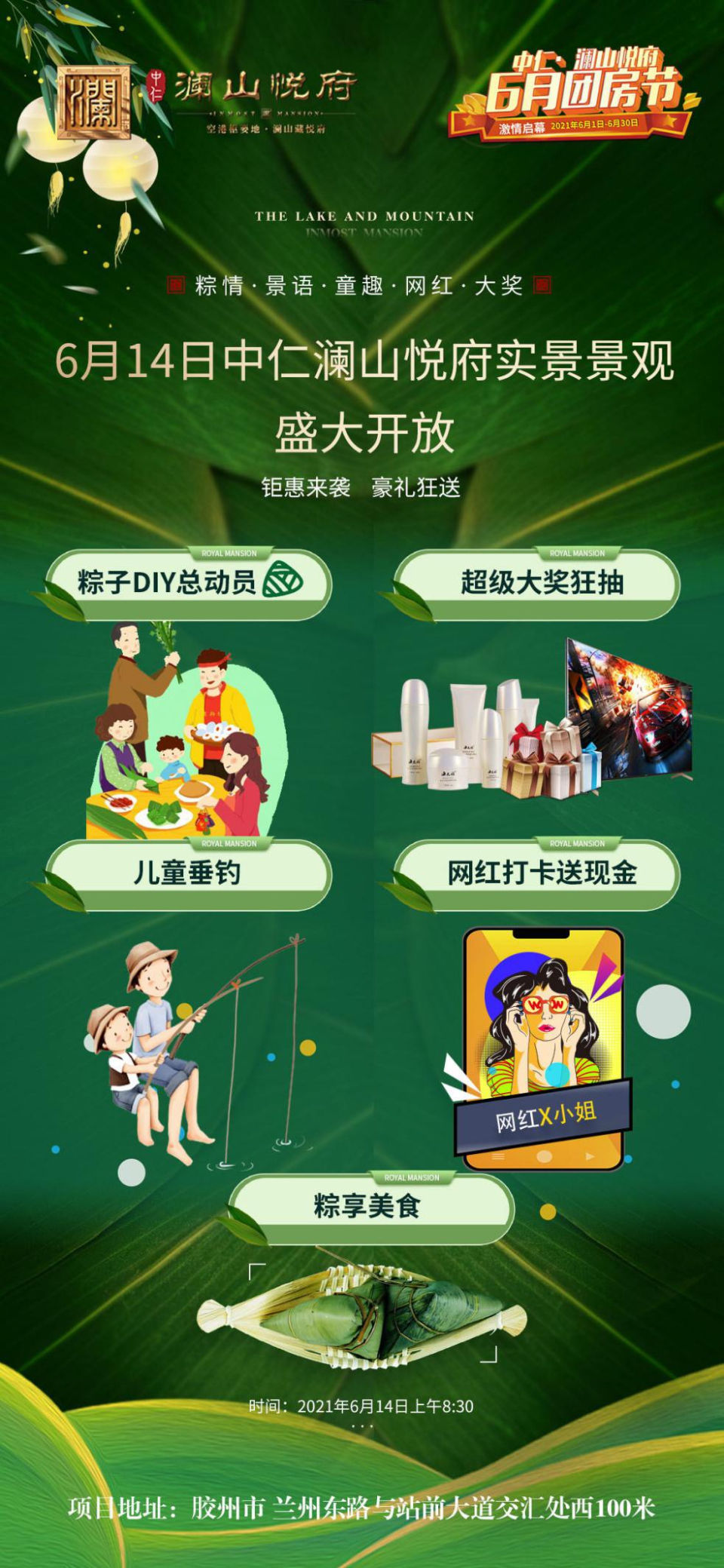 美好时光|6月14日中仁澜山悦府 端午嘉年华盛大启幕