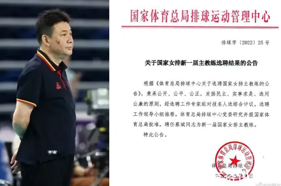 目标|蔡斌上任为中国女排确立两大目标!球迷:赛事时间撞车夺冠有难度