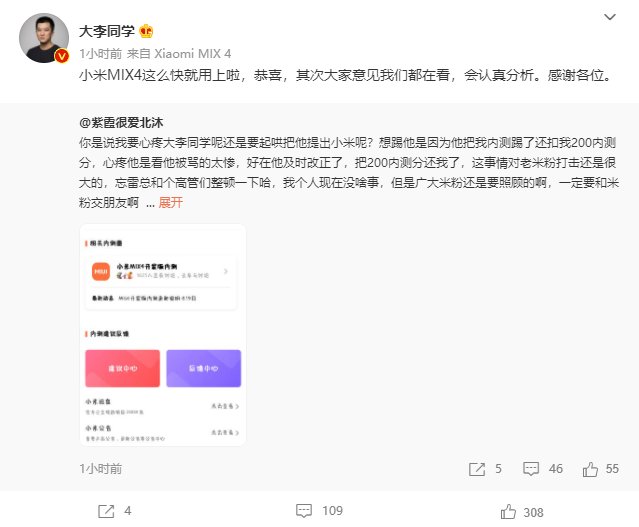 小米|小米李明谈用户踢出 MIUI 测试：大家意见我们都在看，会认真分析