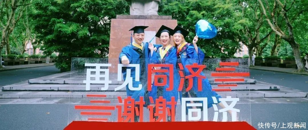 同济大学|7月6日毕业典礼！同济，不说再见