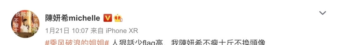 《浪姐2》陈妍希被淘汰,我为什么如此意难平?