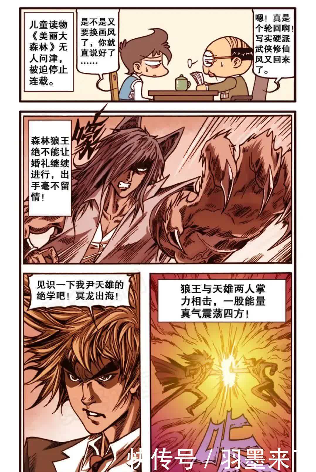 奋豆星太奇，小剧场之漫画之王，星太奇成为漫画家