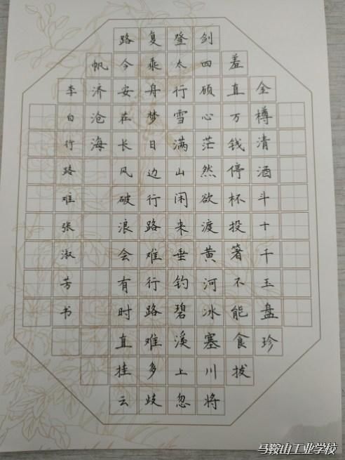  心灵|马鞍山工业学校举办“阳光家园 心灵驿站”杯硬笔书法大赛