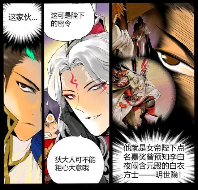 荣耀|王者荣耀官方漫画:明世隐拜访狄仁杰;双方都在互相试探吗?