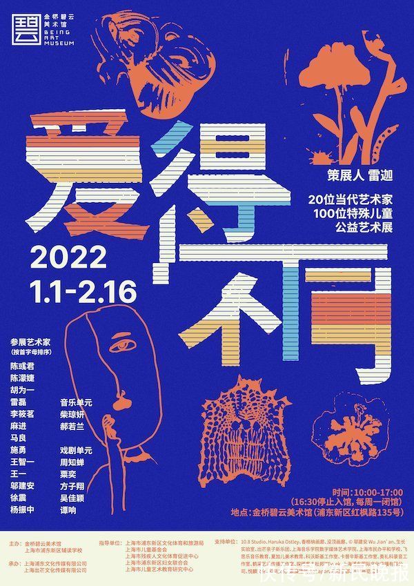 艺术展！爱得不同：20位当代艺术家、100位特殊儿童公益艺术展在金桥碧云美术馆举行