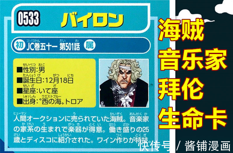 明哥|海贼王生命卡,尾田设计的海贼拜隆很有趣,原型是音乐家贝多芬
