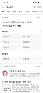 微信|微信搜一搜聚合73类考试报名、备考、查分等服务