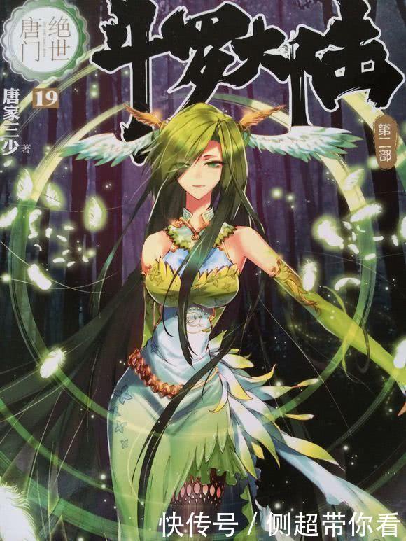 女神|斗罗大陆：魂兽所化的7位女神！6个与唐家有关！3个成唐家媳妇！