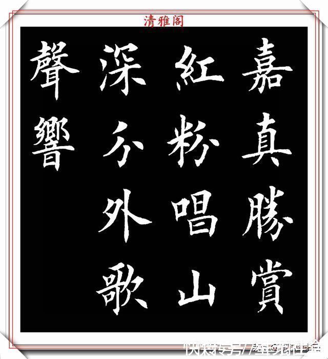 羊毫$田英章入室弟子荆霄鹏,楷书《渔家傲》欣赏,笔意盎然,古朴秀逸