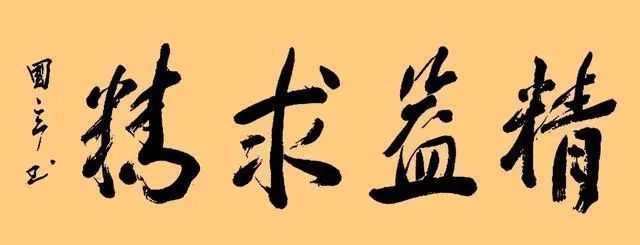 老张@张国立叫苦:书协专家胡说我的书法是“江湖体”,老夫不服!