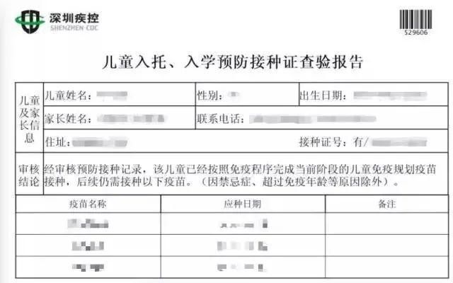 疫苗|小一初一要报名啦！深圳娃的疫苗“入学证明”这样搞定