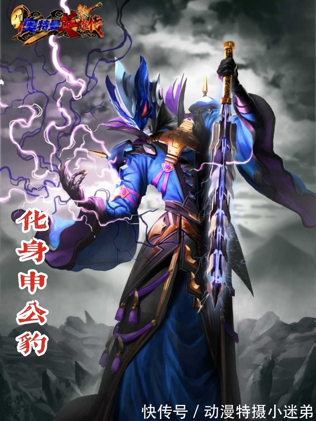 姜子牙|奧特曼新的封神宇宙開啟,托雷基亞成申公豹,維克特利化身楊戩!