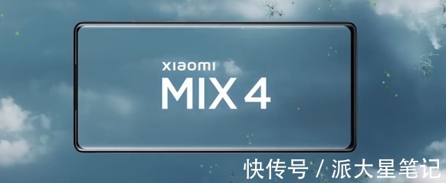 mix4|今晚发布会不用看了！小米MIX4超全爆料来袭，告别异形屏？