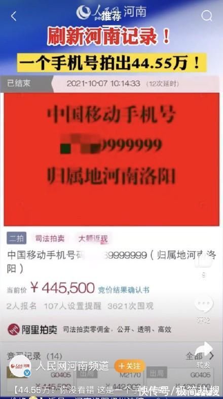 拍卖|司法拍卖卖出44万元天价手机号，网友:贫穷限制我想象